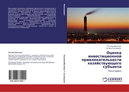 Otsenka investitsionnoy privlekatel'nosti khozyaystvuyushchego subekta: Monografiya: Monografiq