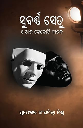 Subarnasetu O Aau Ketoti Nataka