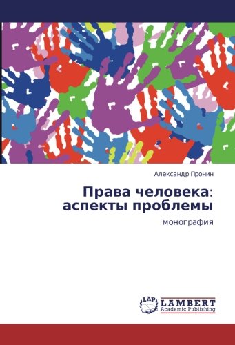 Права человека: аспекты проблемы: монография: monografiq
