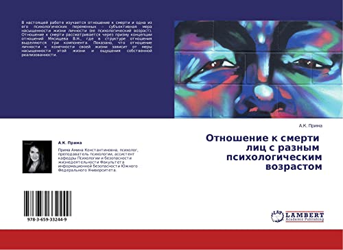 Otnoshenie k smerti lits s raznym psikhologicheskim vozrastom