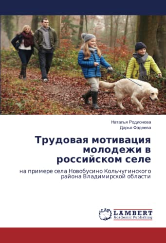 Трудовая мотивация молодежи в российском селе: на примере села Новобусино Кольчугинского района Владимирской области: na primere sela Nowobusino Kol'chuginskogo rajona Vladimirskoj oblasti