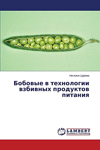 Bobovye v tekhnologii vzbivnykh produktov pitaniya