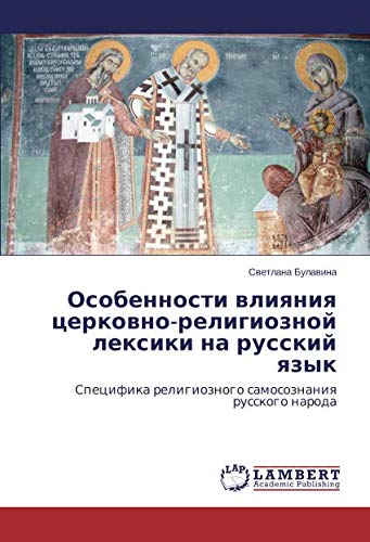 Особенности влияния церковно-религиозной лексики на русский язык: Специфика религиозного самосознания русского народа: Specifika religioznogo samosoznaniq russkogo naroda