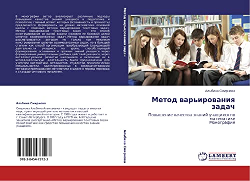 Metod var'irovaniya zadach: Povyshenie kachestva znaniy uchashchikhsya po matematike Monografiya: Powyshenie kachestwa znanij uchaschihsq po matematike Monografiq
