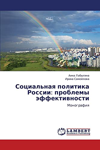 Sotsial'naya politika Rossii: problemy effektivnosti: Monografiya: Monografiq