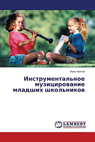 Инструментальное музицирование младших школьников