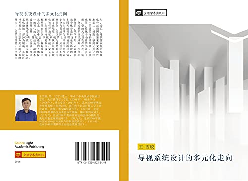 dao shi xi tong she ji de duo yuan hua zou xiang
