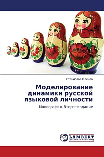 Моделирование динамики русской языковой личности: Монография. Второе издание: Monografiq. Vtoroe izdanie