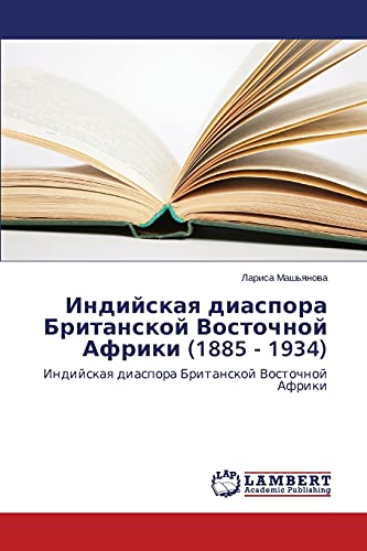 Индийская диаспора Британской Восточной Африки (1885 - 1934): Индийская диаспора Британской Восточной Африки: Indijskaq diaspora Britanskoj Vostochnoj Afriki