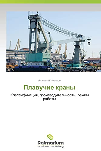 Plavuchie krany: Klassifikatsiya, proizvoditel'nost', rezhim raboty: Klassifikaciq, proizwoditel'nost', rezhim raboty