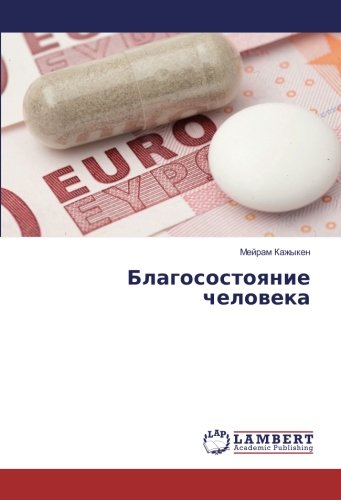 Благосостояние человека
