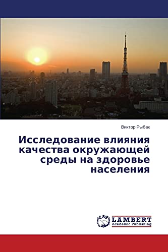 Issledovanie vliyaniya kachestva okruzhayushchey sredy na zdorov'e naseleniya