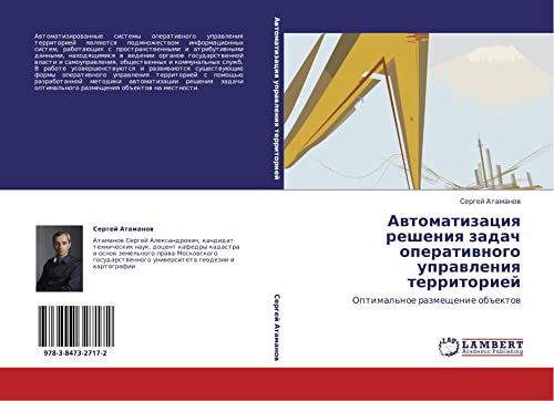 Avtomatizatsiya resheniya zadach operativnogo upravleniya territoriey: Optimal'noe razmeshchenie obektov: Optimal'noe razmeschenie ob#ektow