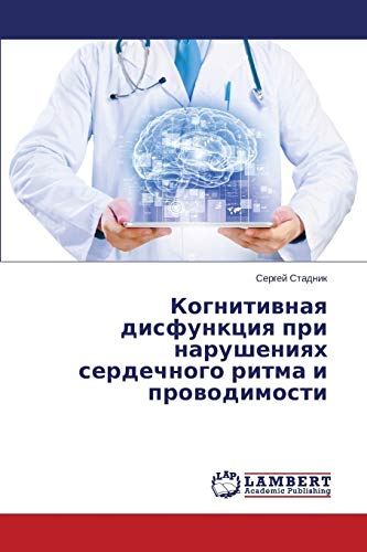 Kognitivnaya disfunktsiya pri narusheniyakh serdechnogo ritma i provodimosti