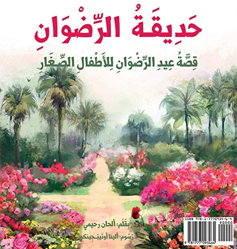 Garden of Ridván: The Story of the Festival of Ridván for Young Children (Arabic Version) (Baha'i Holy Days)