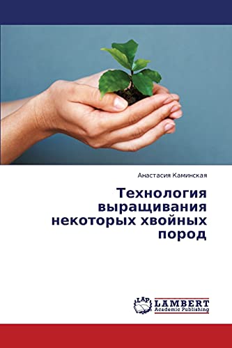 Tekhnologiya vyrashchivaniya nekotorykh khvoynykh porod