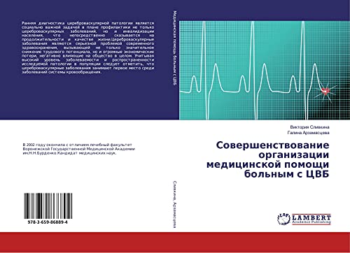 Sowershenstwowanie organizacii medicinskoj pomoschi bol'nym s CVB