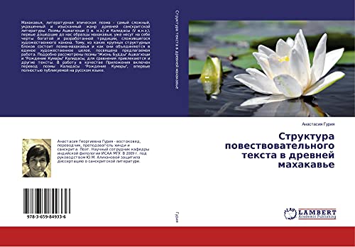 Struktura powestwowatel'nogo texta w drewnej mahakaw'e