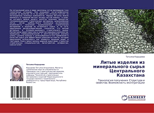 Litye izdeliya iz mineral'nogo syr'ya Tsentral'nogo Kazakhstana: Tekhnologiya polucheniya. Struktura i svoystva. Vozmozhnost' ekspluatatsii: ... i swojstwa. Vozmozhnost' äxpluatacii
