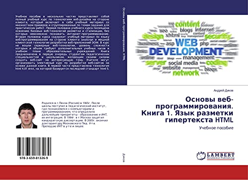 Osnowy web-programmirowaniq: qzyk razmetki gipertexta HTML. Kniga 1: Uchebnoe posobie