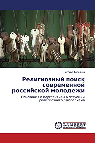 Religioznyy poisk sovremennoy rossiyskoy molodezhi: Osnovaniya i perspektivy v situatsii religioznogo plyuralizma: Osnowaniq i perspektiwy w situacii religioznogo plüralizma