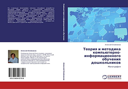 Теория и методика компьютерно-информационного обучения дошкольников: Монография: Monografiq