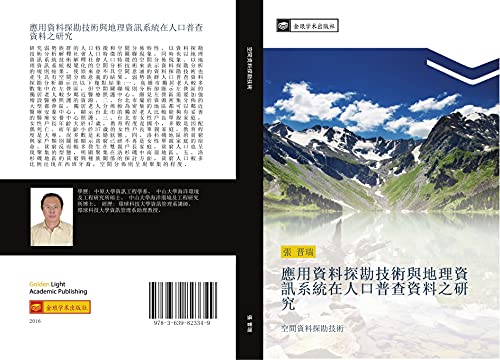 ying yong zi liao tan kan ji shu yu di li zi xun xi tong zai ren kou pu cha zi liao zhi yan jiu: kong jian zi liao tan kan ji shu