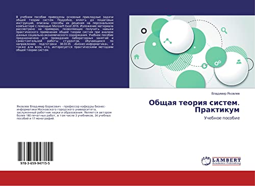 Obschaq teoriq sistem. Praktikum: Uchebnoe posobie