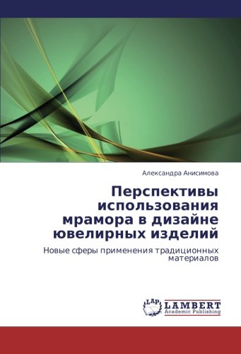 Perspektivy ispol'zovaniya mramora v dizayne yuvelirnykh izdeliy: Novye sfery primeneniya traditsionnykh materialov: Nowye sfery primeneniq tradicionnyh materialow