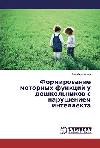 Формирование моторных функций у дошкольников с нарушением интеллекта