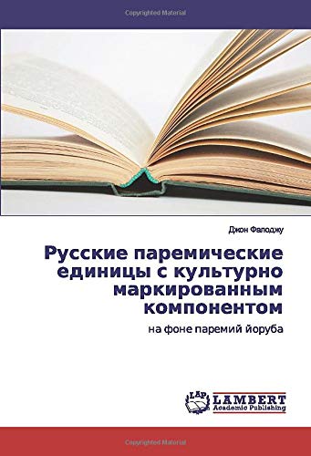 Русские паремические единицы с культурно маркированным компонентом: на фоне паремий йоруба: na fone paremij joruba