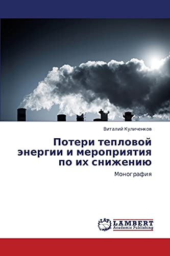 Poteri teplovoy energii i meropriyatiya po ikh snizheniyu: Monografiya: Monografiq