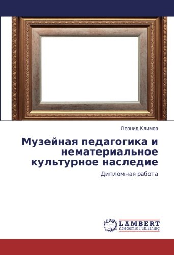 Музейная педагогика и нематериальное культурное наследие: Дипломная работа: Diplomnaq rabota