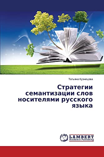 Strategii semantizatsii slov nositelyami russkogo yazyka