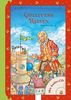 Gullivers Reisen: Kinderbuchklassiker zum Vorlesen