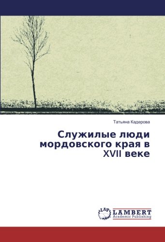 Служилые люди мордовского края в XVII веке