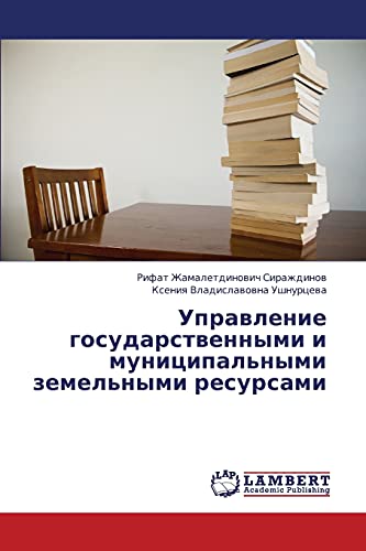 Upravlenie gosudarstvennymi i munitsipal'nymi zemel'nymi resursami