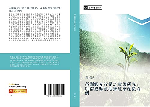 cha yuan guan guang xing xiao zhi shi zheng yan jiu yi nan tou xian yu chi xiang hong cha chan qu wei li