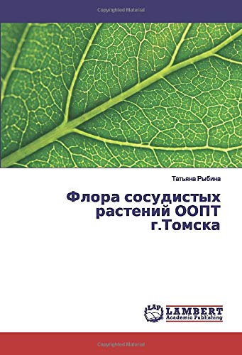 Флора сосудистых растений ООПТ г.Томска
