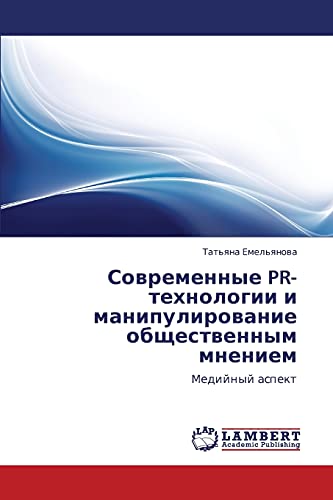 Современные PR-технологии и манипулирование общественным мнением: Медийный аспект: Medijnyj aspekt