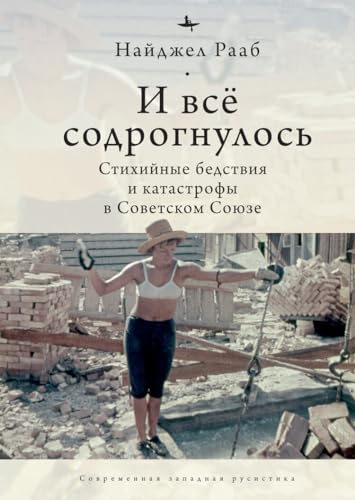 All Shook Up: The Shifting Soviet Response to Catastrophes, 1917-1991