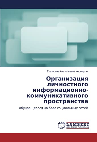 Организация личностного информационно-коммуникативного пространства: обучаещегося на базе социальных сетей: obuchaeschegosq na baze social'nyh setej