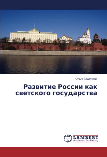 Развитие России как светского государства