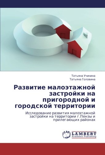 Razvitie maloetazhnoy zastroyki na prigorodnoy i gorodskoy territorii: Issledovanie razvitiya maloetazhnoy zastroyki na territorii g.Penzy i ... na territorii g.Penzy i prilegaüschih rajonah