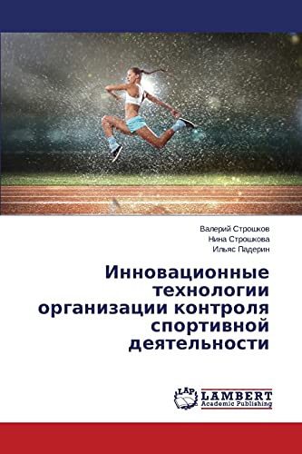 Innowacionnye tehnologii organizacii kontrolq sportiwnoj deqtel'nosti
