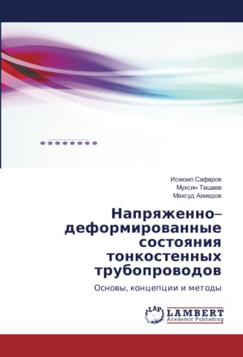 Напряженно–деформированные состояния тонкостенных трубопроводов: Основы, концепции и методы: Osnowy, koncepcii i metody