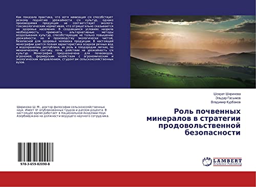 Rol' pochwennyh mineralow w strategii prodowol'stwennoj bezopasnosti