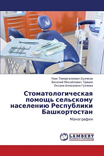Stomatologicheskaya pomoshch' sel'skomu naseleniyu Respubliki Bashkortostan: Monografiya: Monografiq
