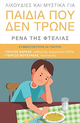 Lixoudies kai Mystika gia Paidia pou den Trone: (Greek: ¿¿¿¿¿¿¿¿¿ ¿¿¿ ¿¿¿¿¿¿¿ ¿¿¿ ¿¿¿¿¿¿ ¿¿¿ ¿¿¿ ¿¿¿¿¿)