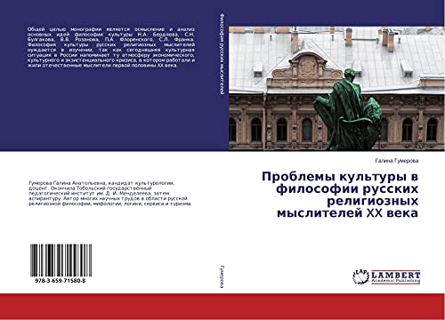 Problemy kul'tury w filosofii russkih religioznyh myslitelej XX weka